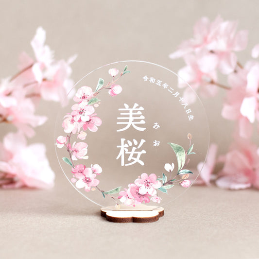 【アクリル名前札】桜のガーランド｜ひな祭り｜お花型 | 名入れ | 出産祝い