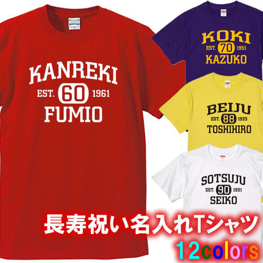 名前入り t シャツ|敬老の日ギフト|オリジナル 誕生日ギフト|長寿 半袖 Tシャツ