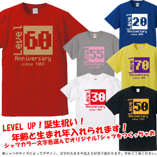 名前入り t シャツ|敬老の日ギフト|オリジナル 誕生日ギフト|レベルアップ デザイン