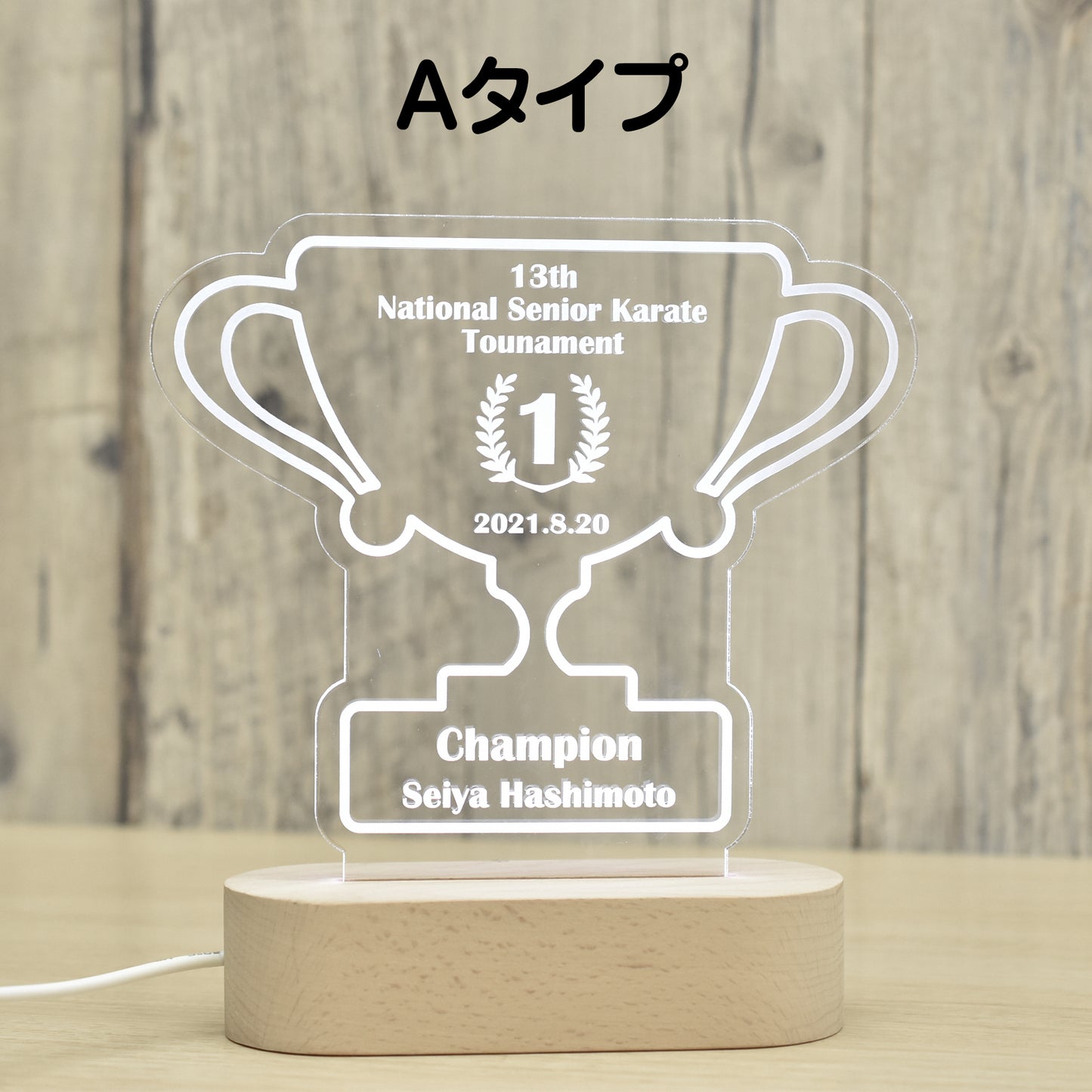 【オーダーメイド】オリジナル アクリル LEDスタンド トロフィー 盾 記念品 家族 友人 恋人 イベント 出場記念 優勝 記念 大会 贈呈