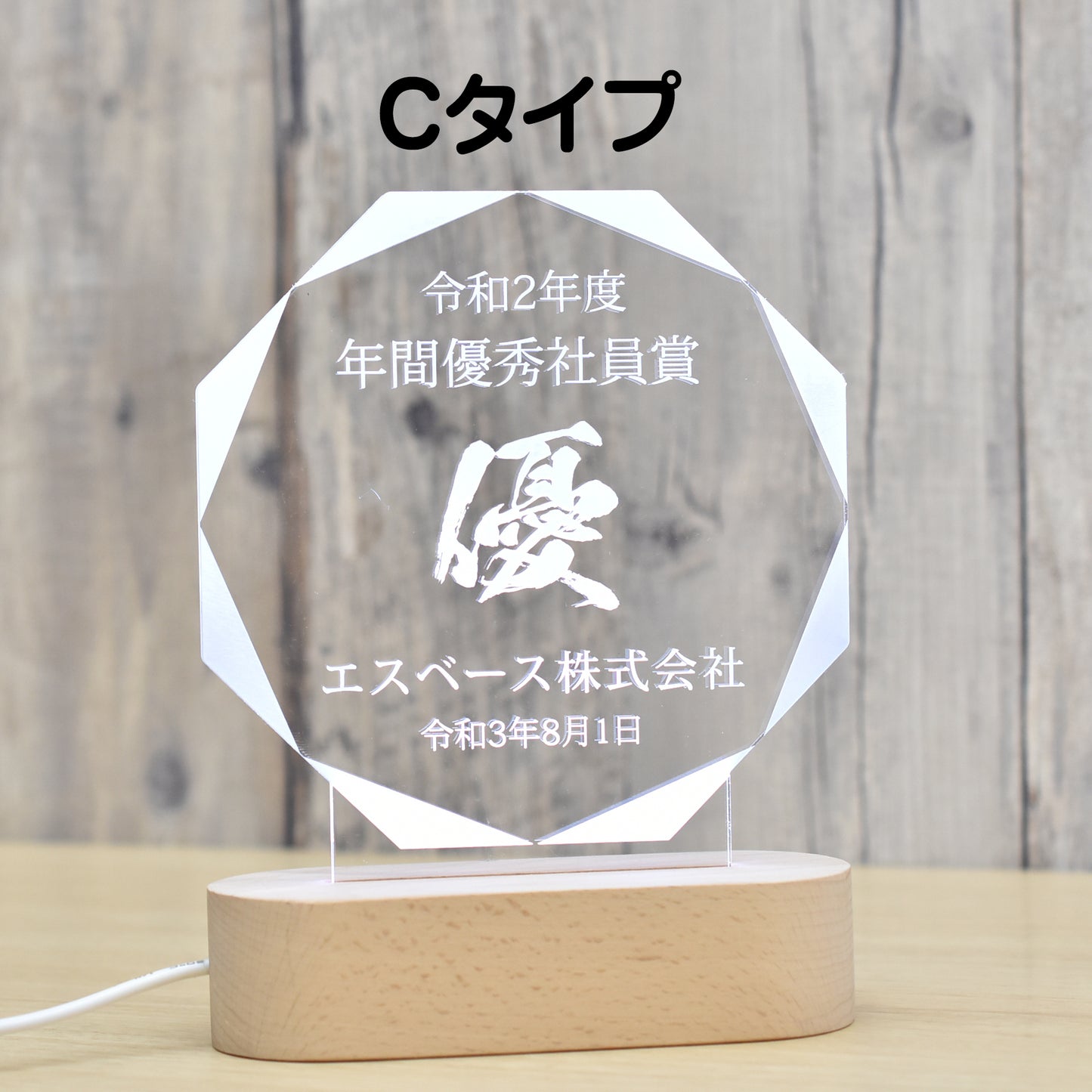 【オーダーメイド】オリジナル アクリル LEDスタンド トロフィー 盾 記念品 家族 友人 恋人 イベント 出場記念 優勝 記念 大会 贈呈