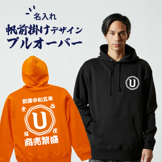 商店風 渦 柄|名前入り パーカー|開店祝い 誕生日ギフト|オーダーメイド