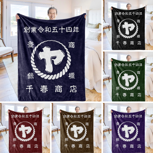 商店風 新柄 ブランケット|家族 プレゼント|オーダーメイド 誕生日