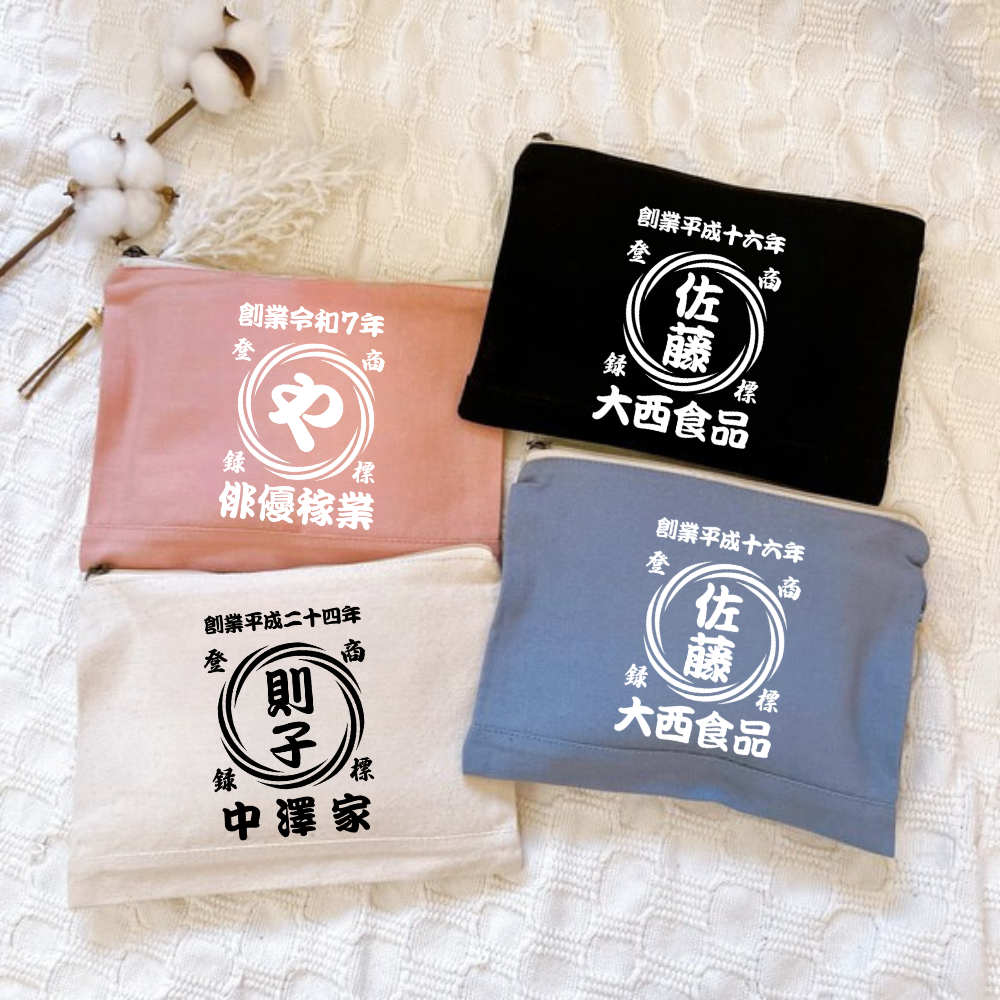 渦柄　お名前入りポーチ|オーダーメイド|名前入り|商店風|創業年|開店祝い