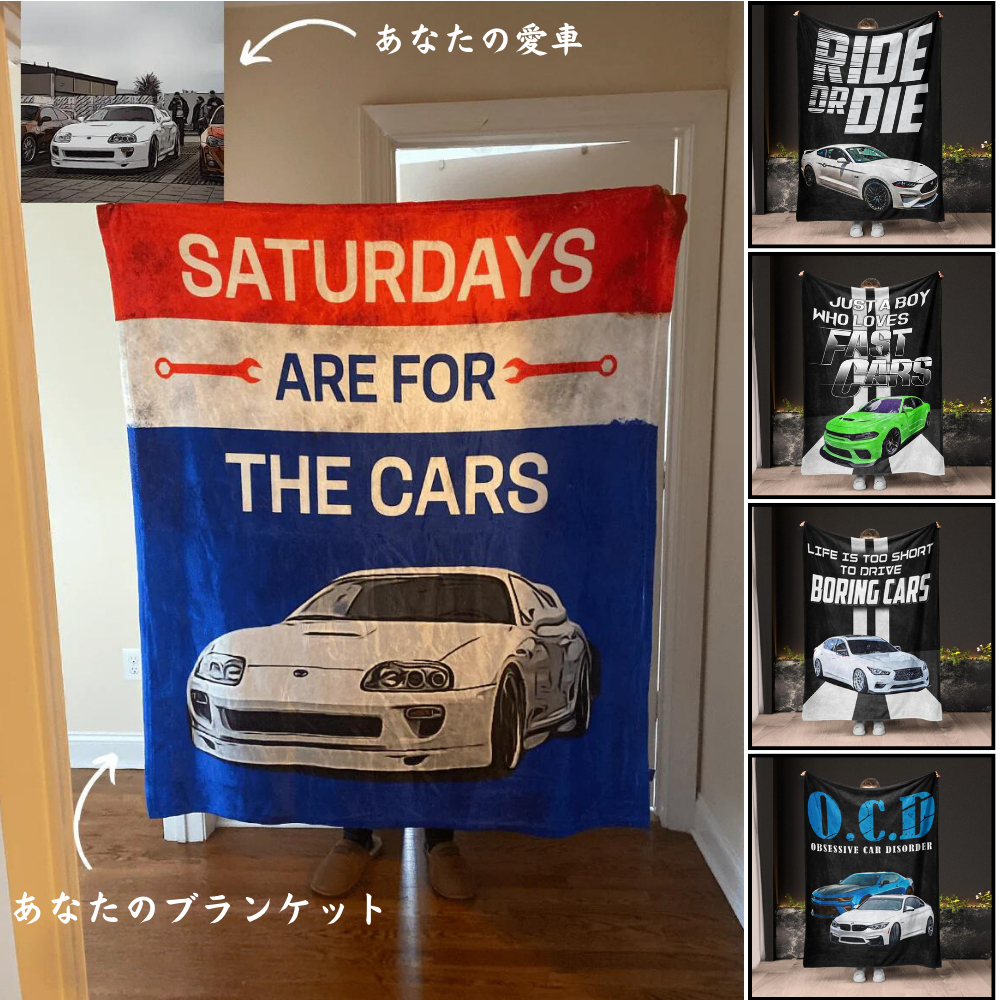 【バレンタイン限定】お車の写真1枚でオーダーメイド！デザイナー手描きアート風 ブランケット 誕生日