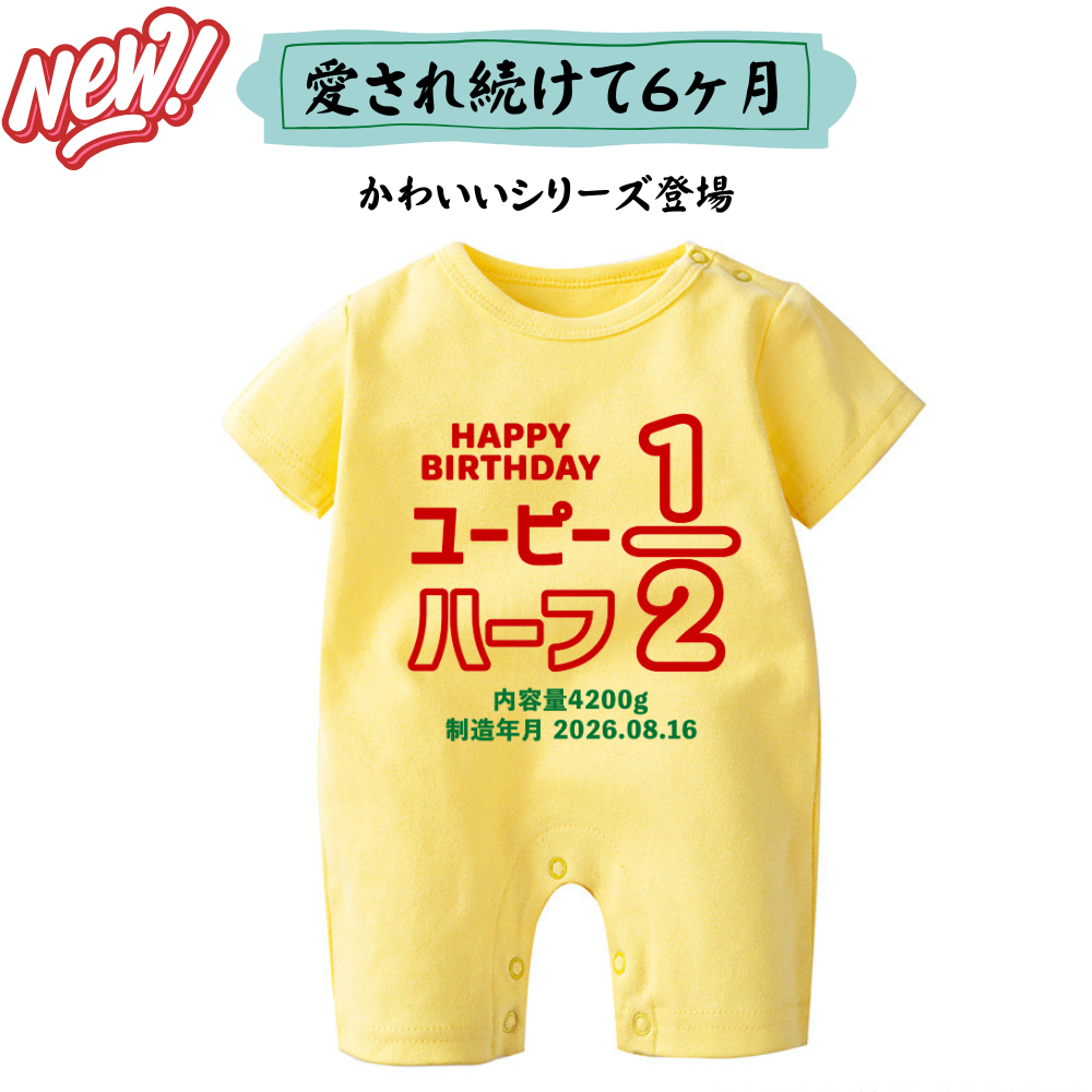 名入れ ハーフバースデー 衣装 1/2 誕生日 飾り付け 百日祝い 出産祝い