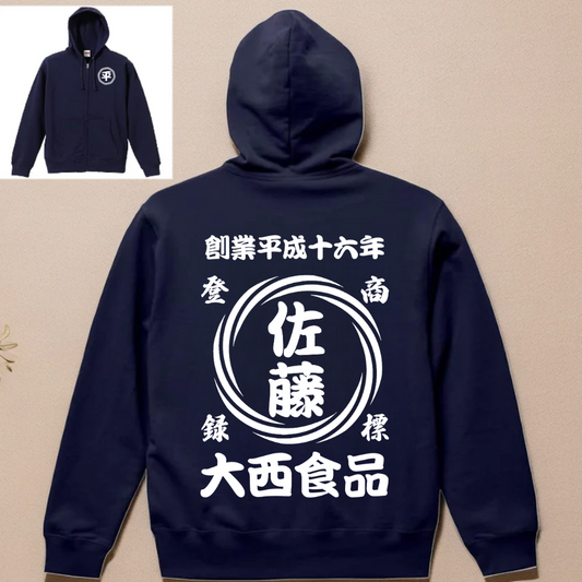 商店風 渦 柄|名前入り ジップアップパーカー|オリジナル 誕生日ギフト