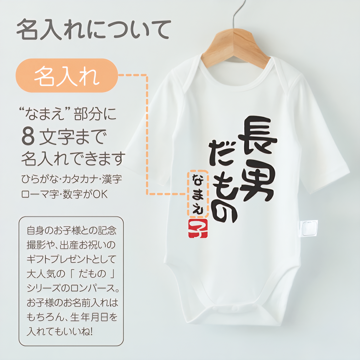 出産祝い 名入れ ロンパース 男の子 女の子 ネーム入れ 長男 長女 次男 次女 三男 三女 だもの ( 落款 子 )