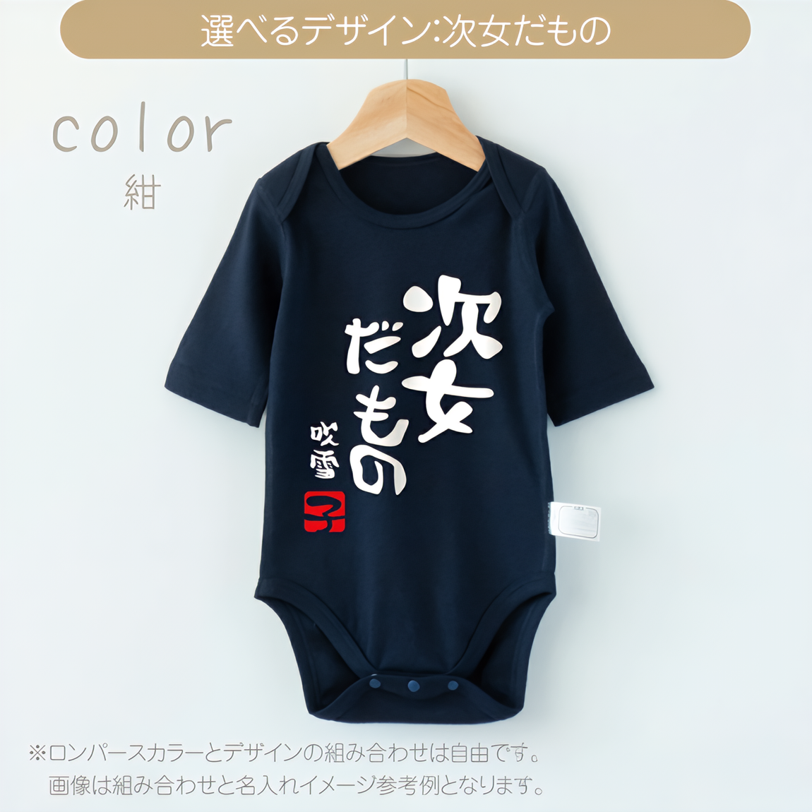 出産祝い 名入れ ロンパース 男の子 女の子 ネーム入れ 長男 長女 次男 次女 三男 三女 だもの ( 落款 子 )