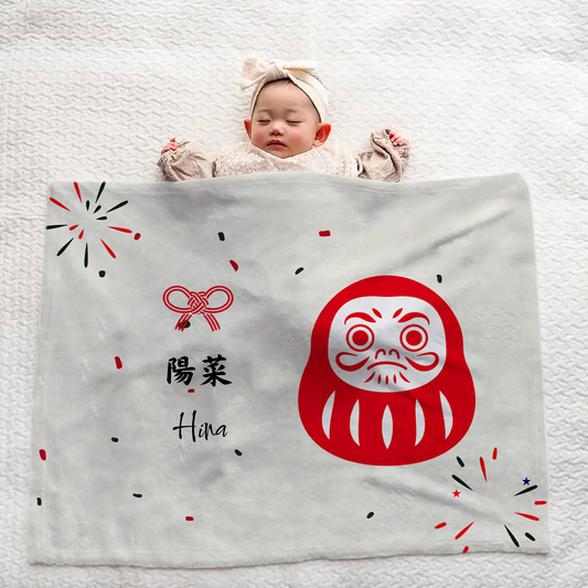 だるまブランケット|名入れ|誕生日ギフト|出産祝い|オーダー| - 幸せを運ぶ、世界に一つの贈り物