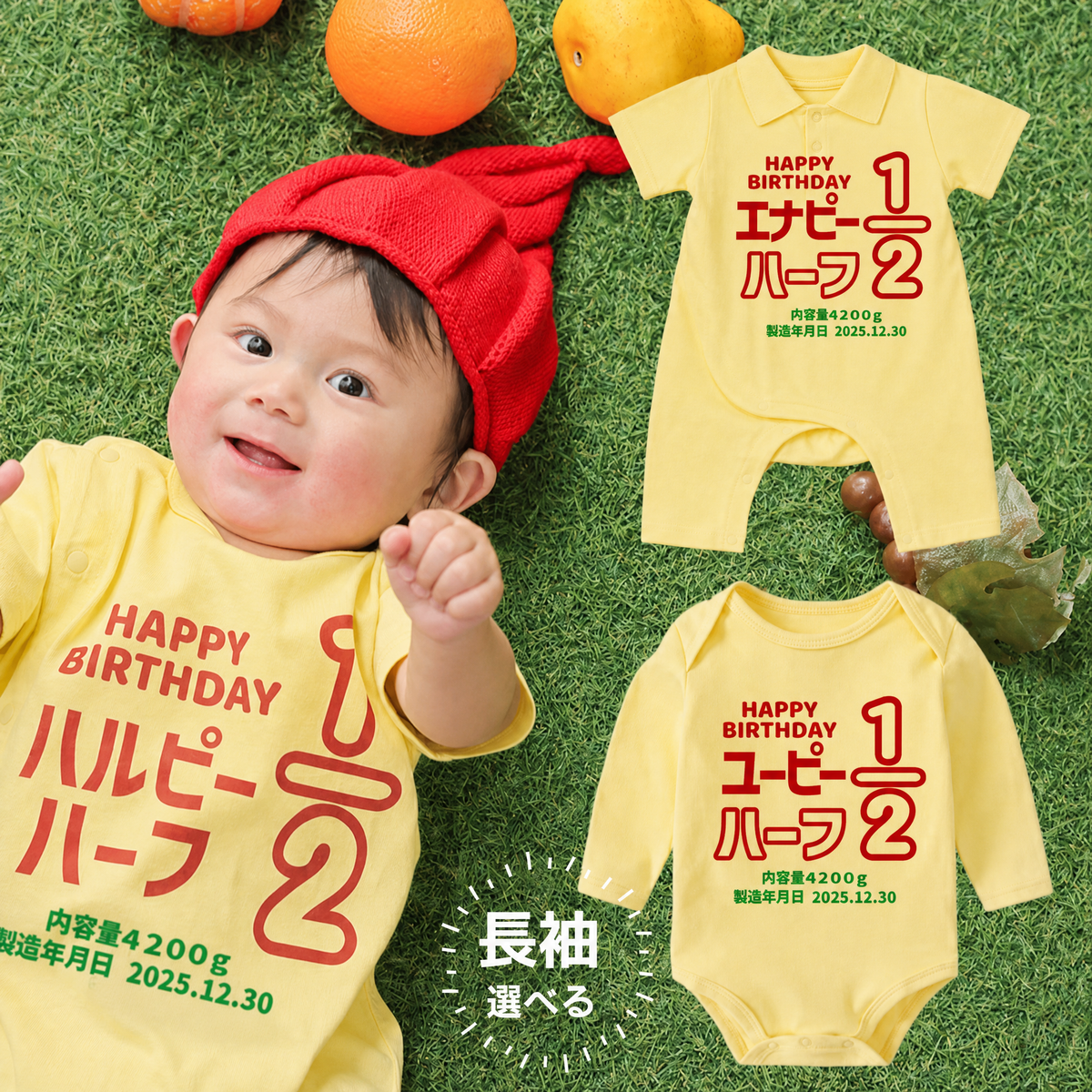 名入れ ハーフバースデー 衣装 1/2 誕生日 飾り付け 百日祝い 出産祝い