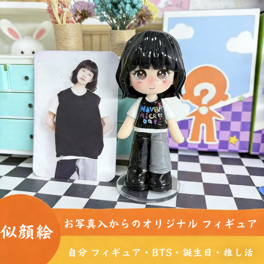 【ラッキーボックス】可愛い 写真 から フィギュア 安い/自分 フィギュア/推し活・BTS・記念日・誕生日・応援・結婚祝いプレゼント