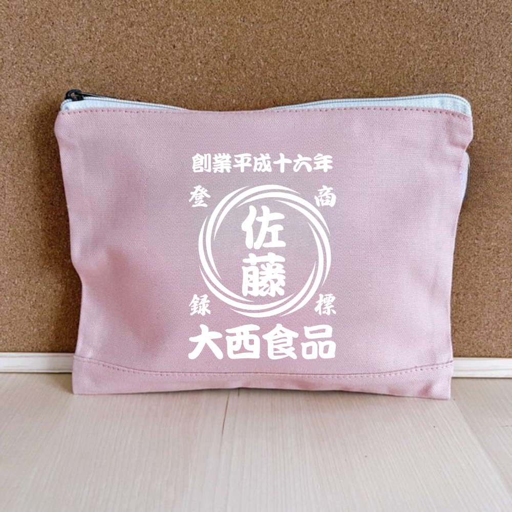 渦柄　お名前入りポーチ|オーダーメイド|名前入り|商店風|創業年|開店祝い