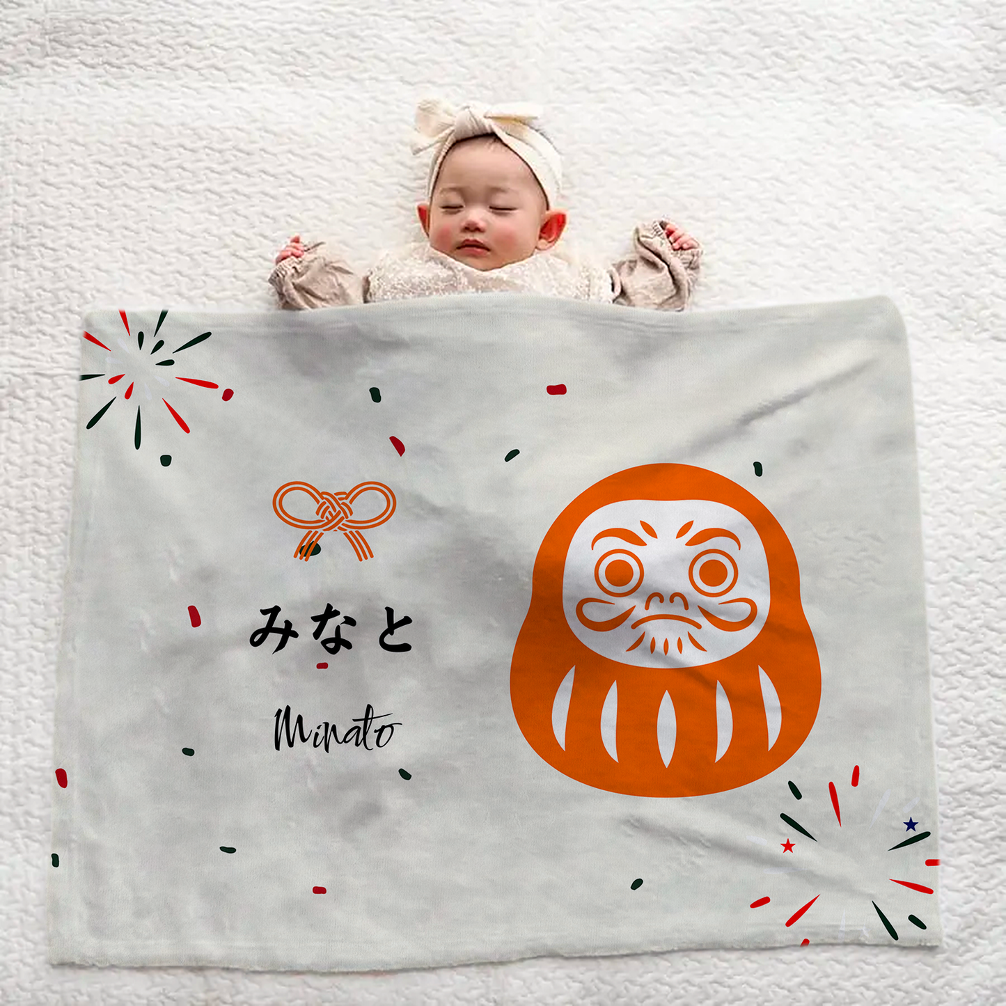 だるまブランケット|名入れ|誕生日ギフト|出産祝い|オーダー| - 幸せを運ぶ、世界に一つの贈り物