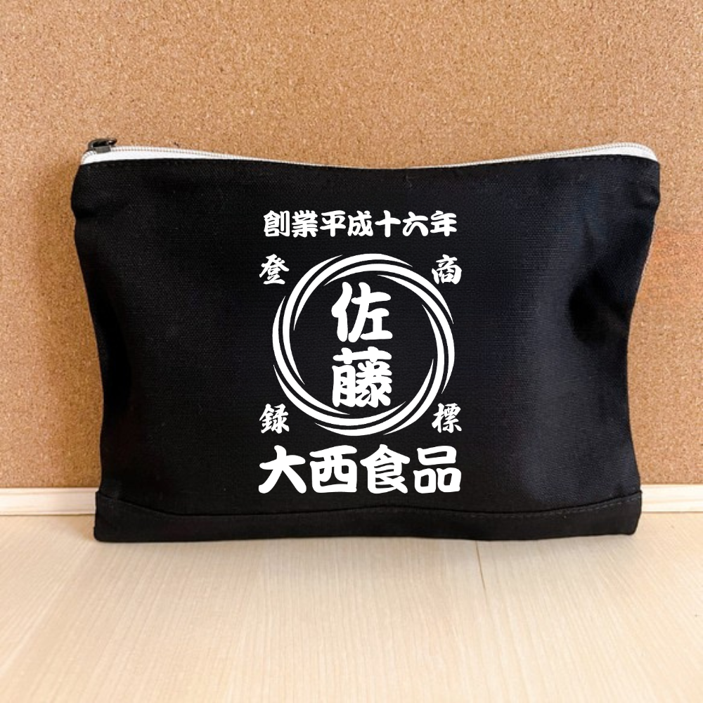 渦柄　お名前入りポーチ|オーダーメイド|名前入り|商店風|創業年|開店祝い