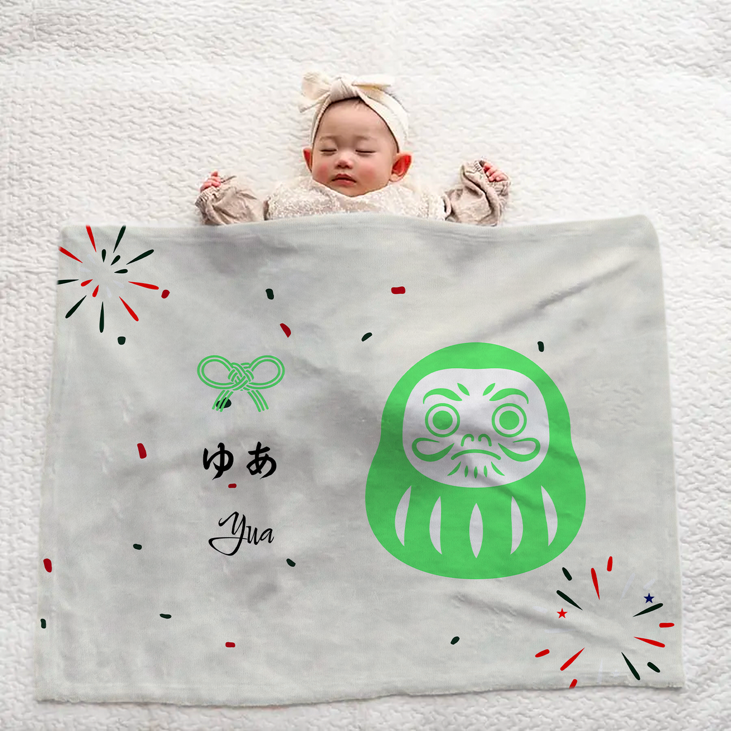だるまブランケット|名入れ|誕生日ギフト|出産祝い|オーダー| - 幸せを運ぶ、世界に一つの贈り物