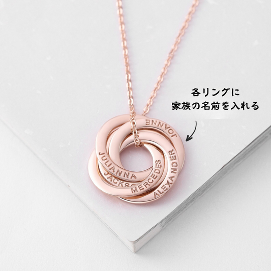 【オーダーメイド】名入れ インターロッキングサークル ネックレス・誕生日ギフト