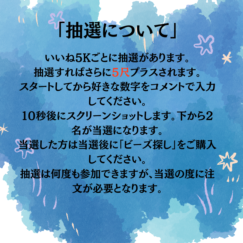 [#01] 配信中にビーズ探し〜早い者勝ち〜超楽しい