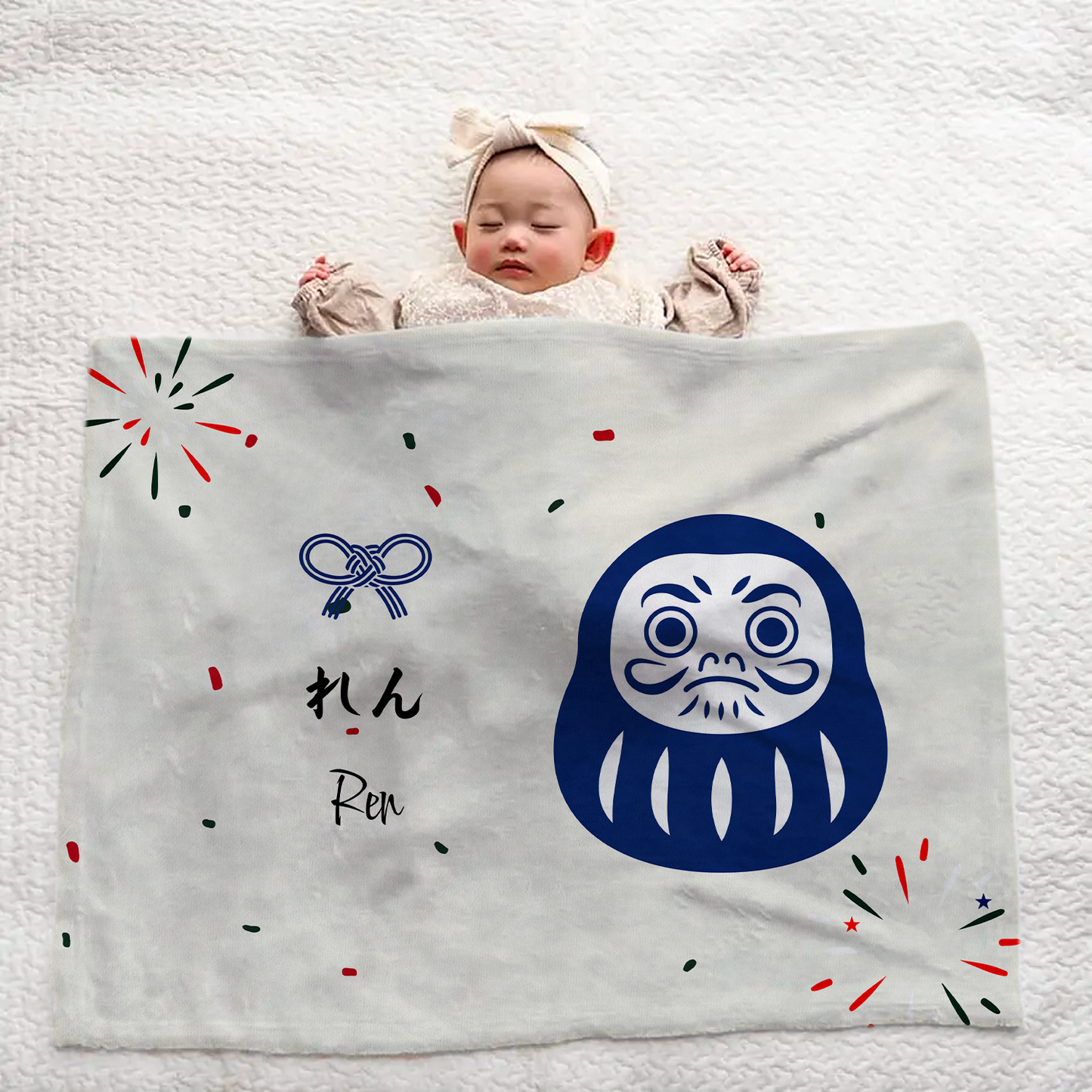 だるまブランケット|名入れ|誕生日ギフト|出産祝い|オーダー| - 幸せを運ぶ、世界に一つの贈り物