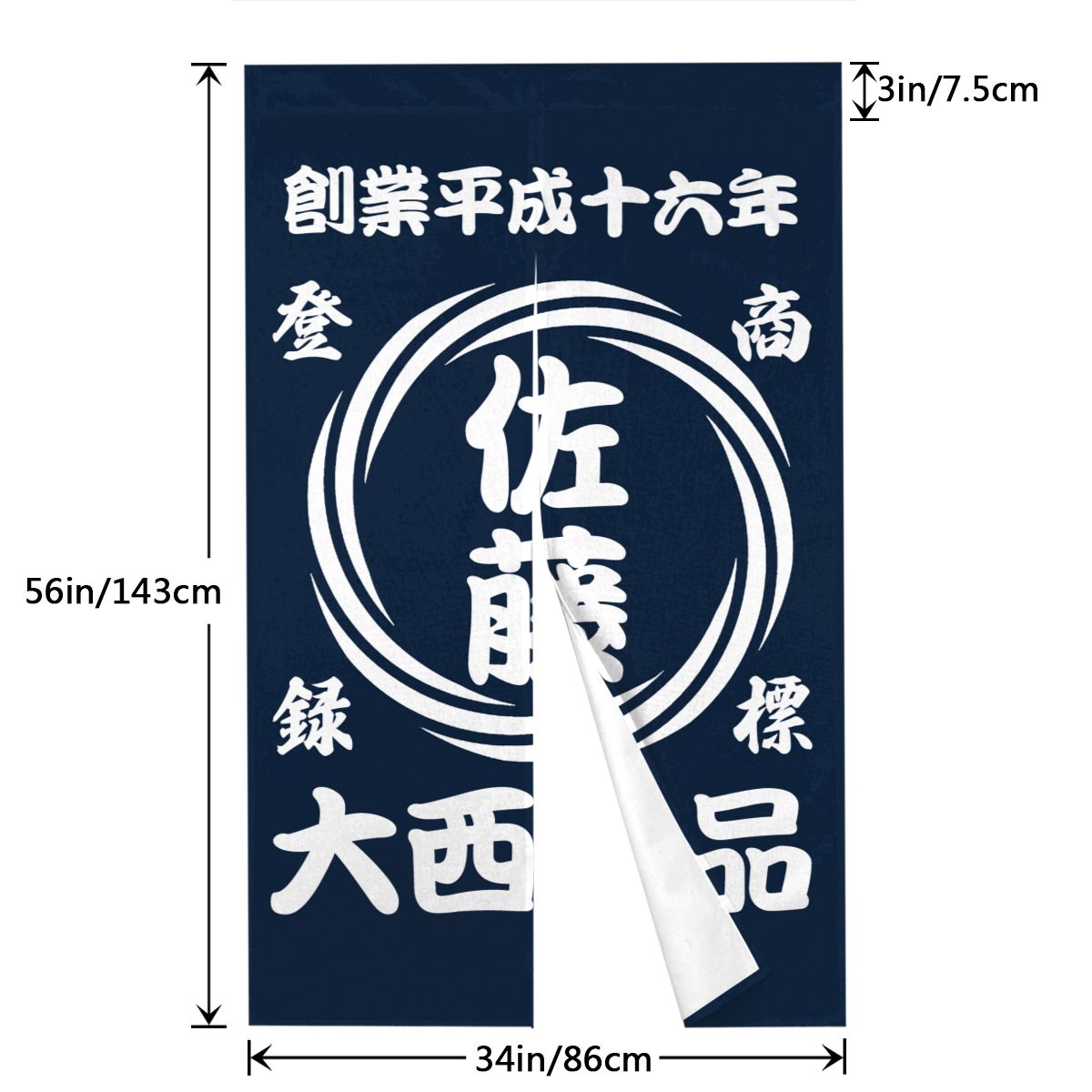 名前入り 暖簾 のれん|商店風 創業年|開店祝い プレゼント 渦柄