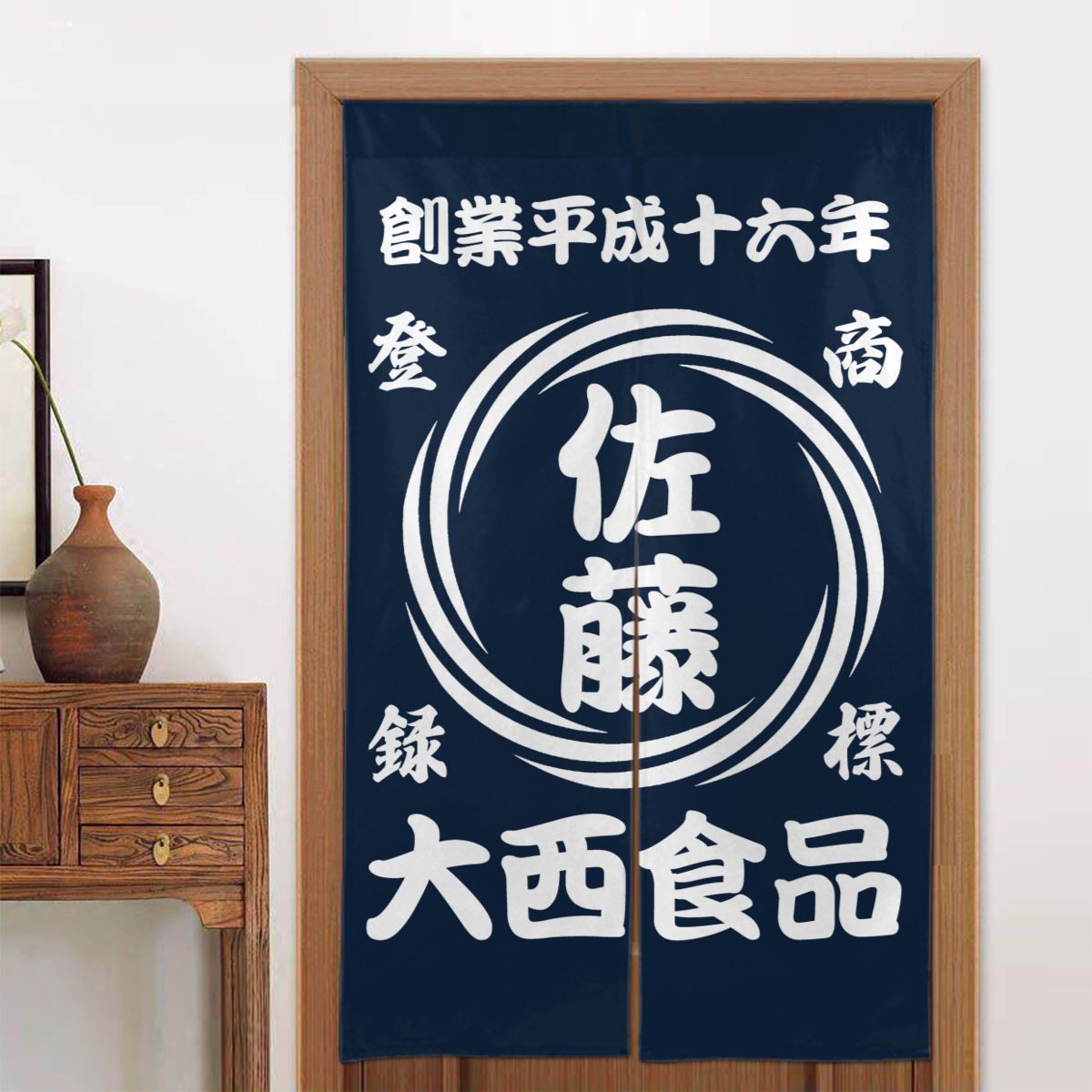 名前入り 暖簾 のれん|商店風 創業年|開店祝い プレゼント 渦柄