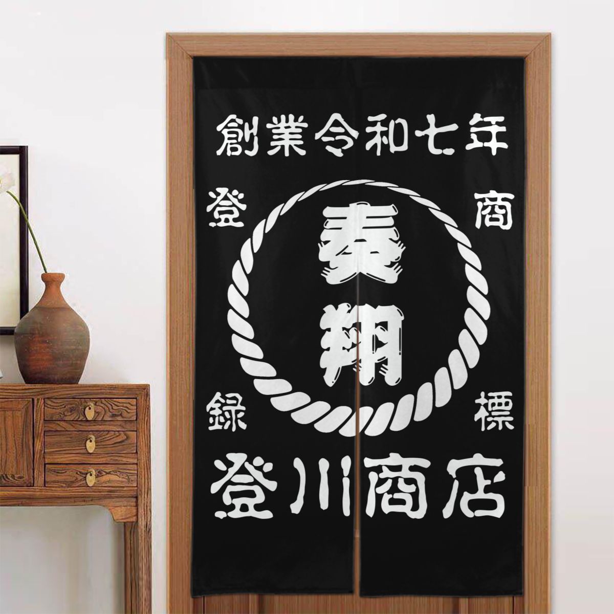 名前入り 暖簾 のれん|商店風 創業年|開店祝い プレゼント 螺旋