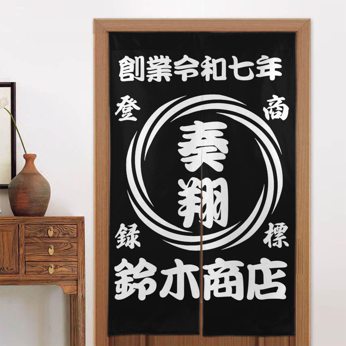 名前入り 暖簾 のれん|商店風 創業年|開店祝い プレゼント 渦柄
