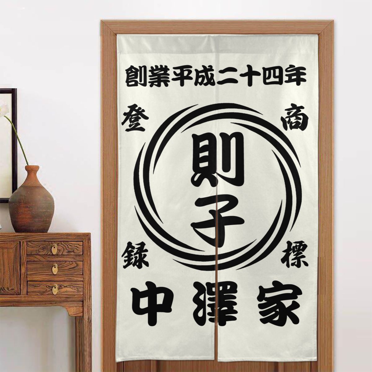 名前入り 暖簾 のれん|商店風 創業年|開店祝い プレゼント 渦柄