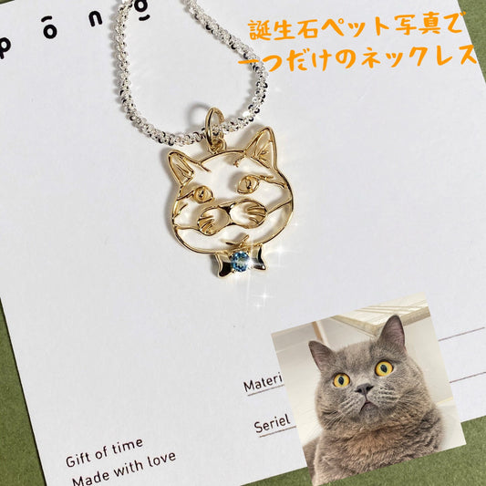 【オーダーメイド】世界に一つ ネックレス・ペット 写真 グッズ・うちの子・犬・猫・誕生石