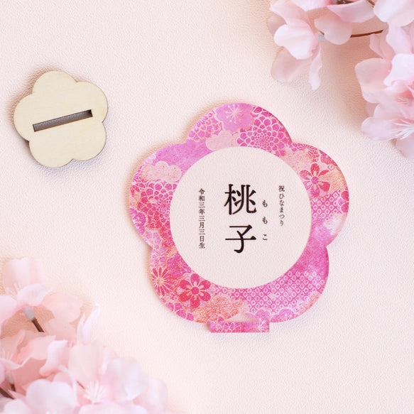 【アクリル名前札】桃金箔｜ひな祭り｜お花型 | 名入れ | 名前 旗 女の子 出産祝い アクリル 出産祝い |  お正月