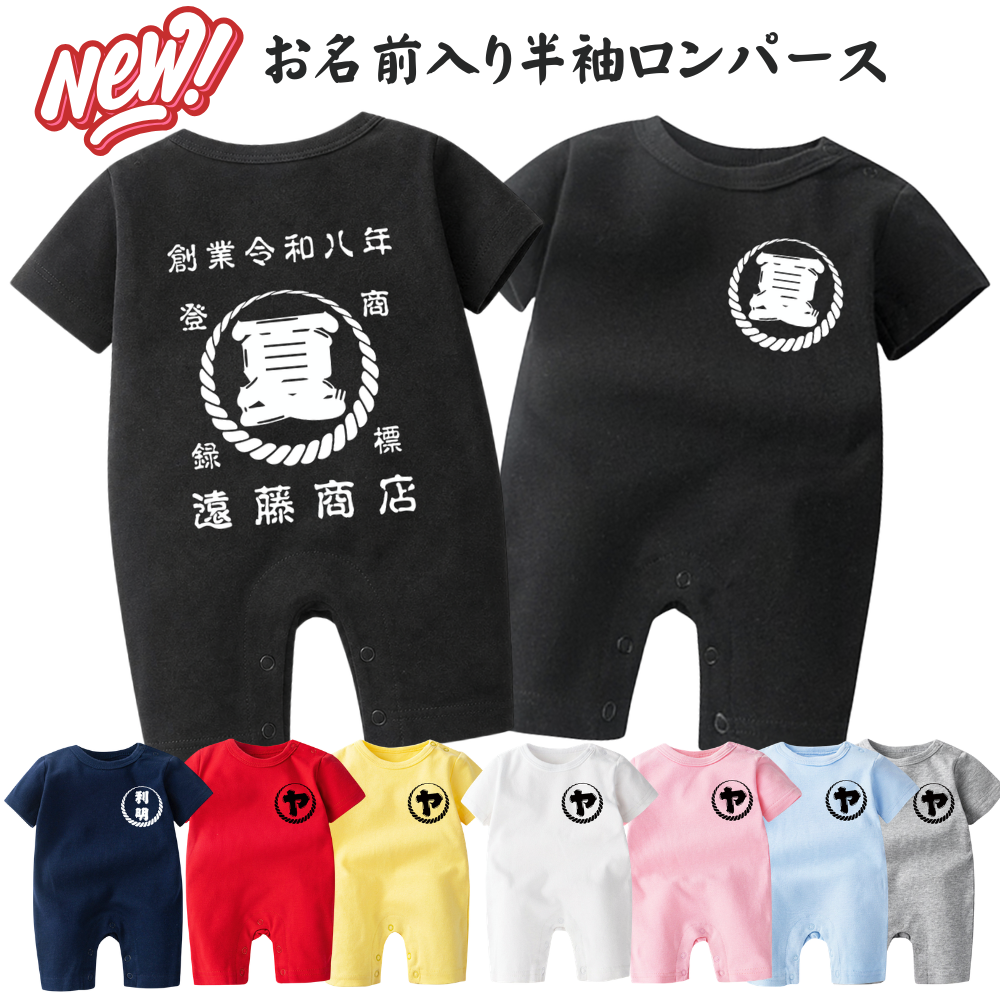 名前入り ベビー服·ロンパー|商店風 創業年| 出産祝い 名入れ長袖カバーオール【螺旋模様】