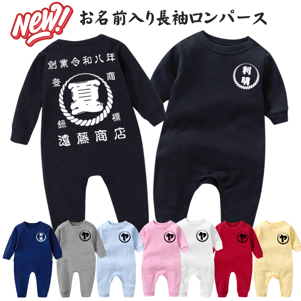 名前入り ベビー服·ロンパー|商店風 創業年| 出産祝い 名入れ半袖カバーオール【螺旋模様】