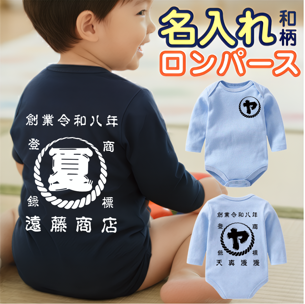 名前入り ベビー服·ロンパー|商店風 創業年| 出産祝い 名入れ長袖カバーオール【螺旋模様】
