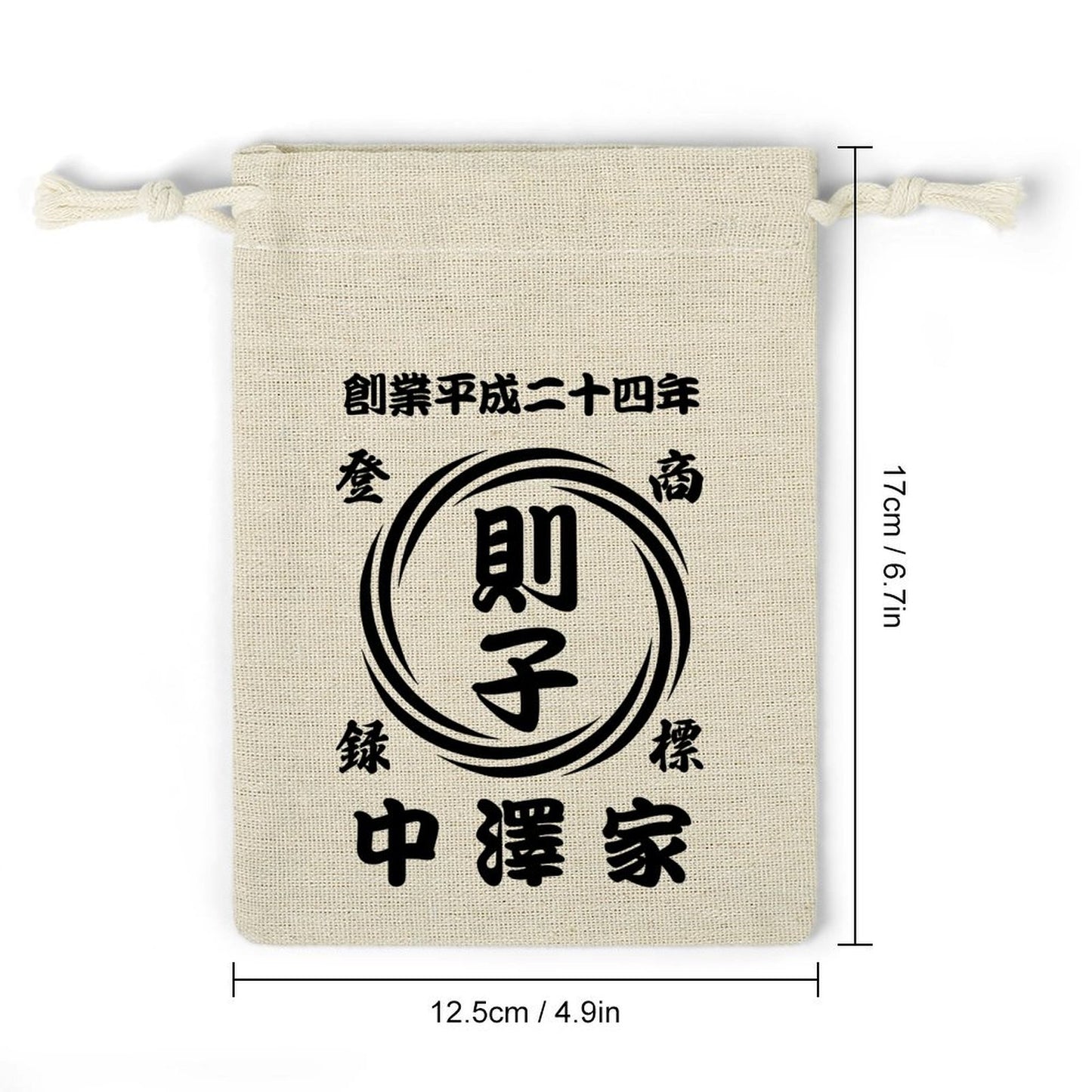 巾着 綿麻 名前入り 商店風  8 パック 開店祝い 誕生日ギフト 渦柄