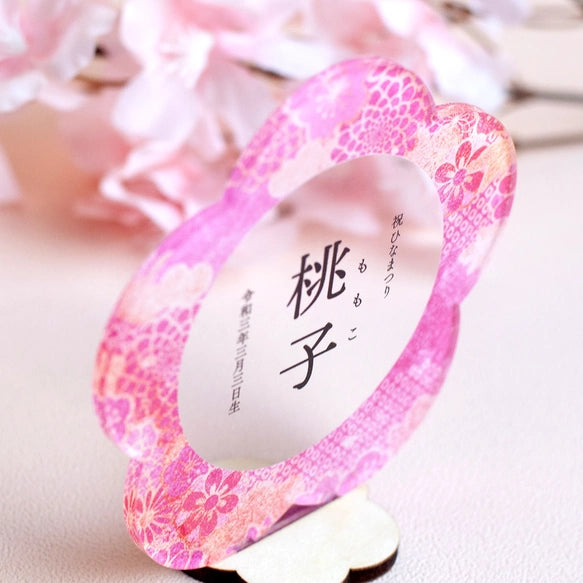 【アクリル名前札】桃金箔｜ひな祭り｜お花型 | 名入れ | 名前 旗 女の子 出産祝い アクリル 出産祝い |  お正月
