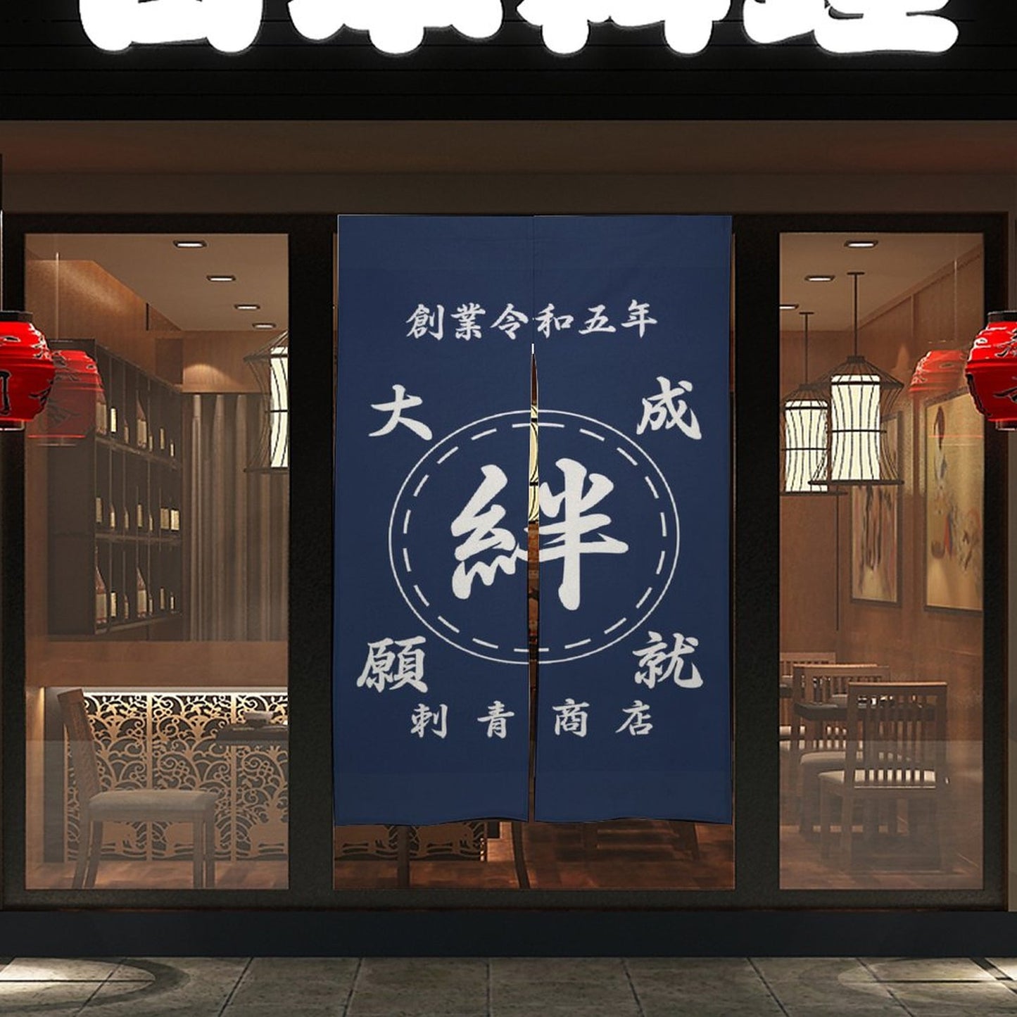 名入れ 暖簾 のれん|商店風 創業年|御守スタイル| 開店祝い ギフト