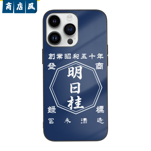 名前入り スマートフォンケース|ガラス製||商店風 オーダーメイド 名前入り スマートフォンケース|ガラス製||商店風 オーダーメイド