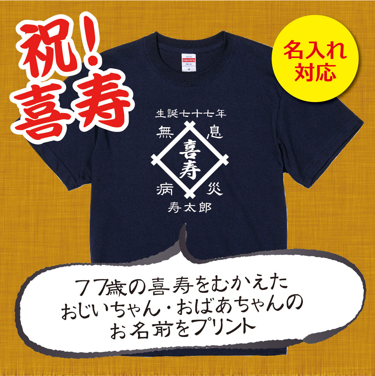 オリジナル tシャツ セール 喜寿